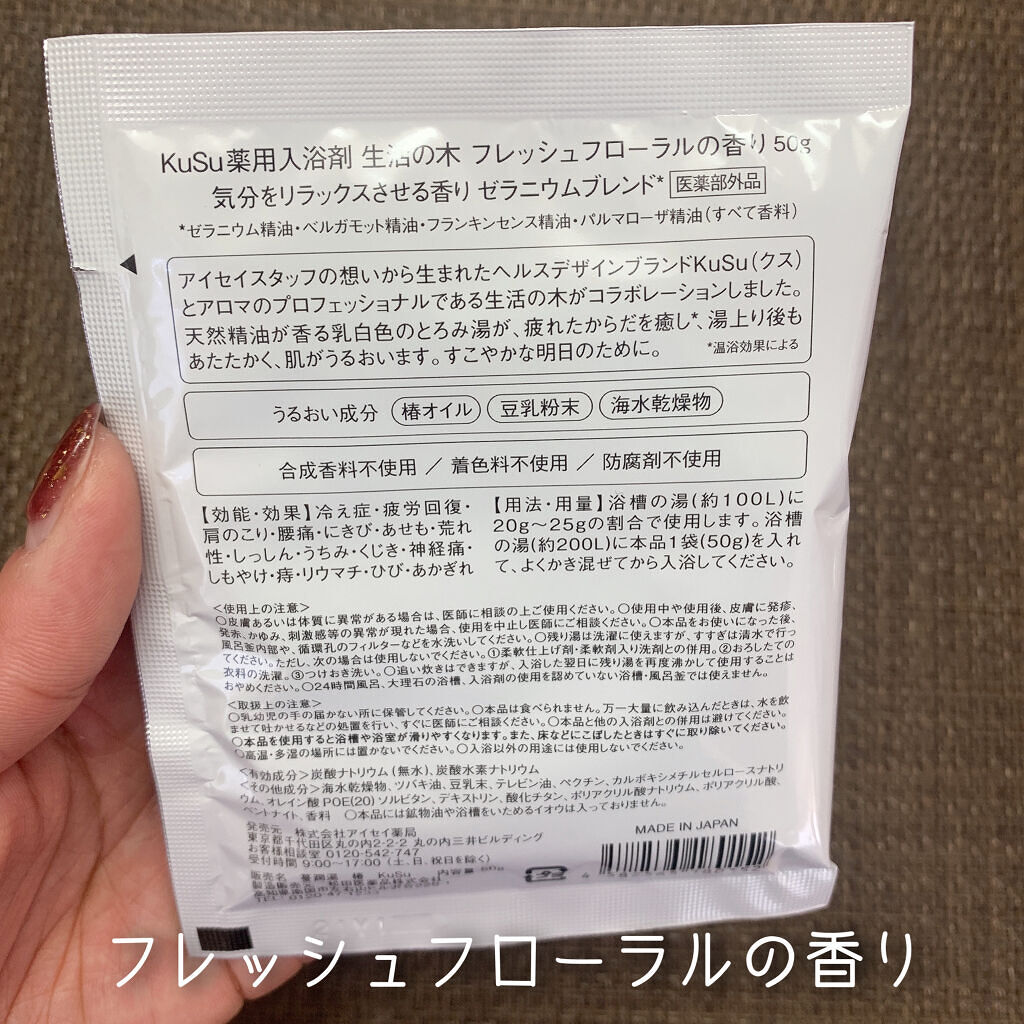 KuSu 薬用入浴剤 生活の木 フレッシュフローラルの香り /KuSu/炭酸系入浴剤を使ったクチコミ（2枚目）