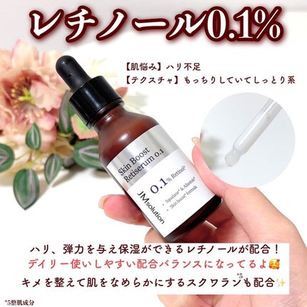 スキンブーストレチノール/JMsolution/美容液を使ったクチコミ(4枚目)