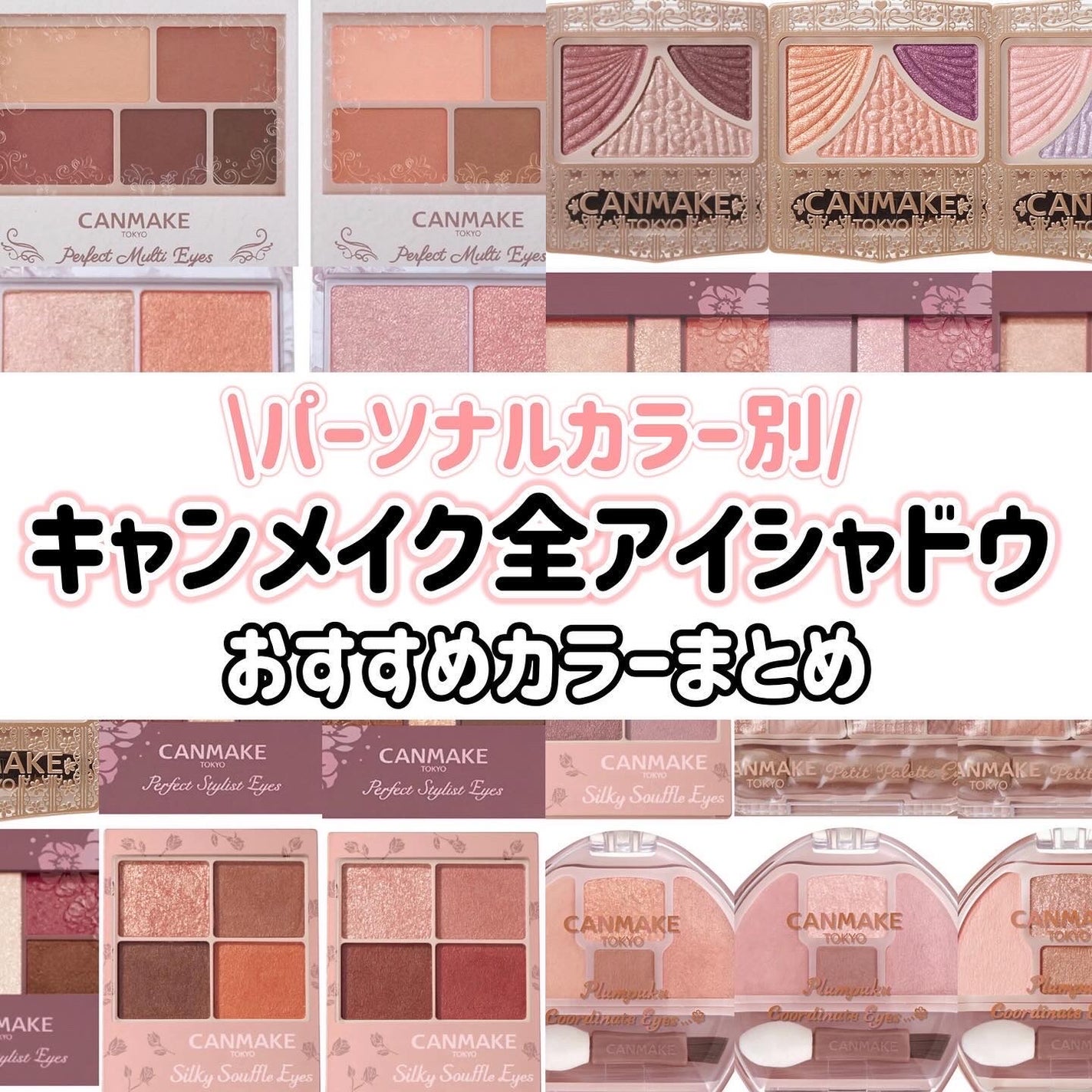 ジューシーピュアアイズ/キャンメイク/アイシャドウパレットを使ったクチコミ(1枚目)