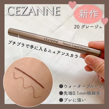 ニュアンスリキッドアイライナー/CEZANNE/リキッドアイライナーを使ったクチコミ（1枚目）