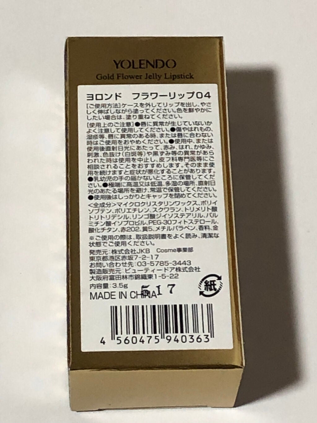 フラワーリップ/ヨロンド/リップケアを使ったクチコミ(4枚目)