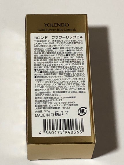 フラワーリップ/ヨロンド/リップケアを使ったクチコミ(4枚目)
