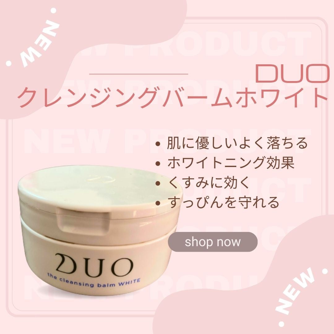 デュオ ザ クレンジングバーム ホワイトa/DUO/クレンジングバームを使ったクチコミ(1枚目)