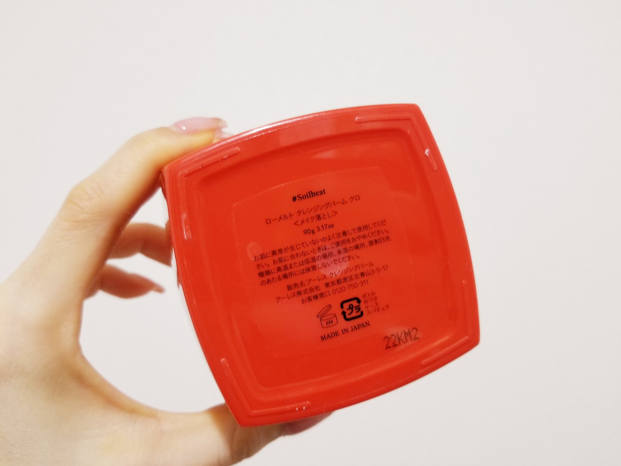 ローメルト クレンジングバーム クロ/アーレス/クレンジングバームを使ったクチコミ（2枚目）