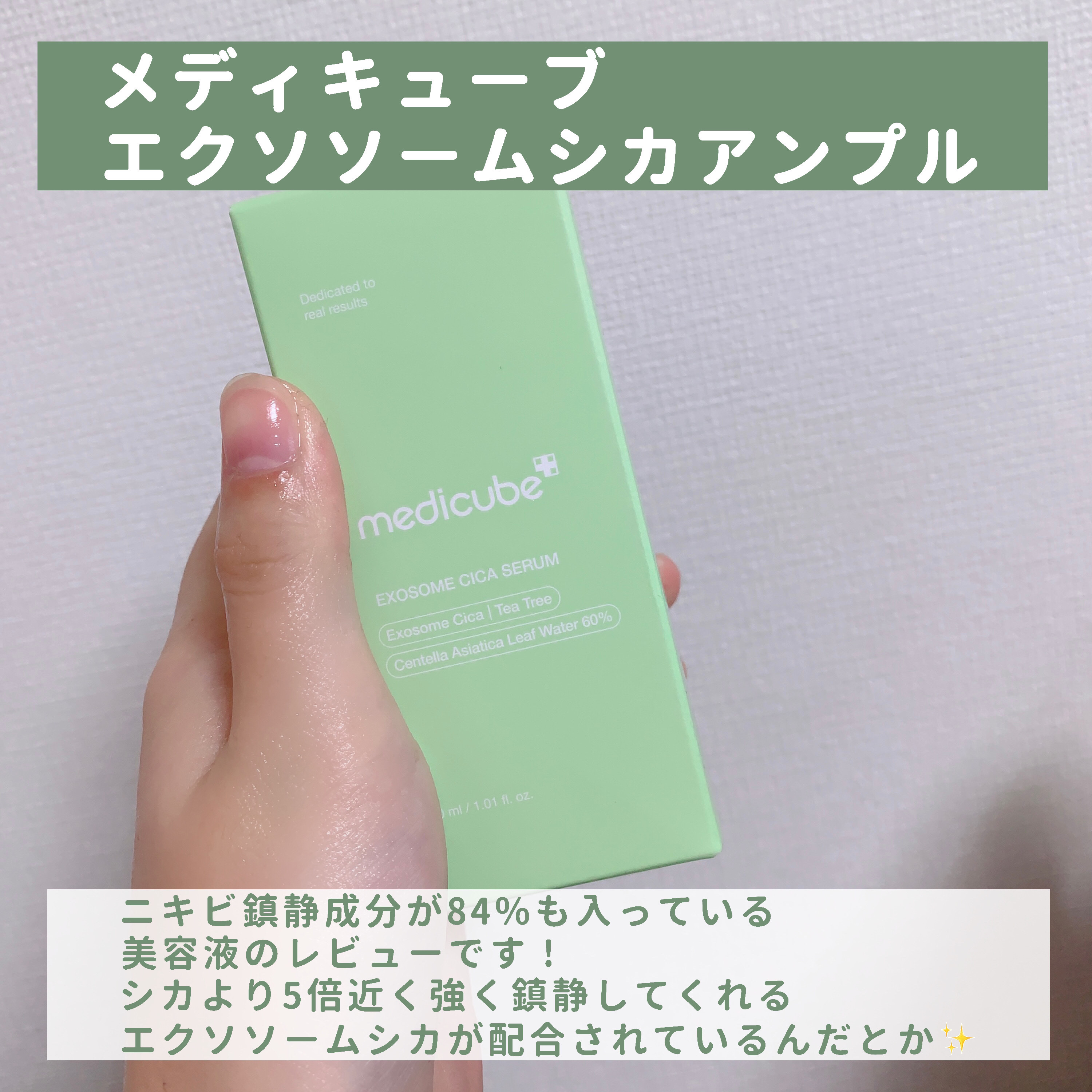 エクソソームシカ アンプル/MEDICUBE/美容液を使ったクチコミ（2枚目）