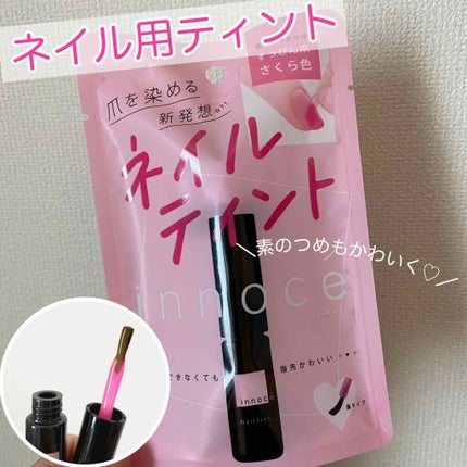 イノーチェ ネイルティント/ナリスアップ/ネイルオイル・トリートメントを使ったクチコミ(1枚目)