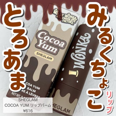 SHEGLAM ココアヤムリップバームのクチコミ「SHEGLAM COCOA YUM リップバーム✍️
商品ID：11638354🎖¥616
-.....」（1枚目）