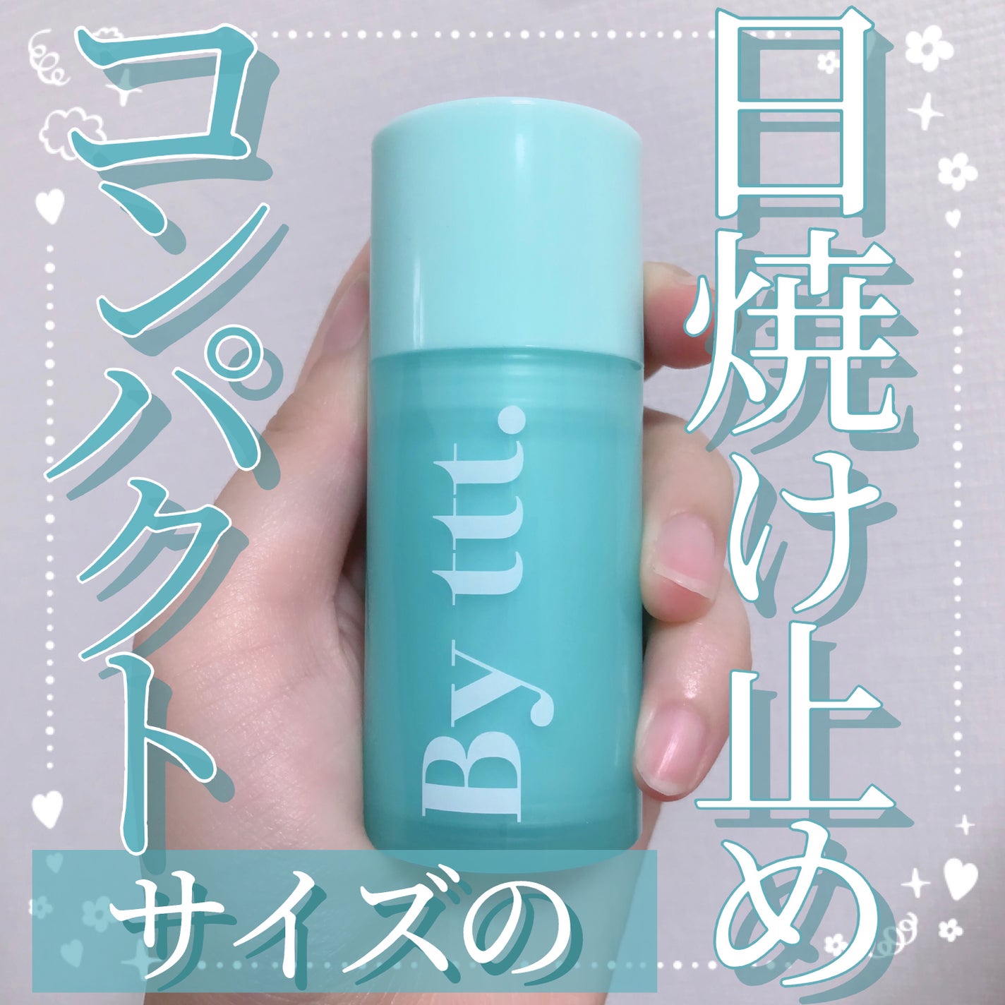 クリアサンスティック/By ttt./日焼け止めスティックを使ったクチコミ(1枚目)