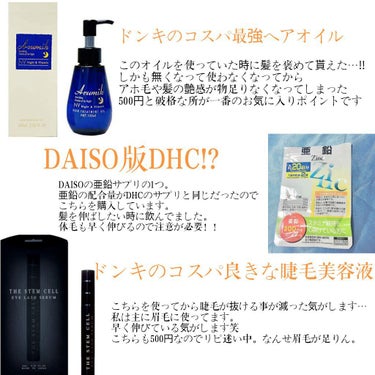 DAISO 亜鉛のクチコミ「ベスコス上半期！！
詳細は画像を読んで下さい！！
過去のレビューを消したので、これより下には書.....」（1枚目）