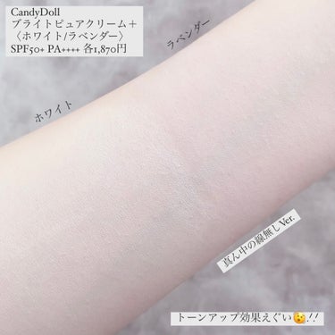 ブライトピュアクリーム＋/CandyDoll/日焼け止め・UVケアを使ったクチコミ（6枚目）