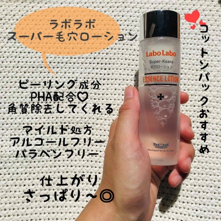 試してみた】ラボラボ スーパー毛穴エッセンスローションの効果 試してみた】ラボラボ スーパー毛穴エッセンスローションの効果