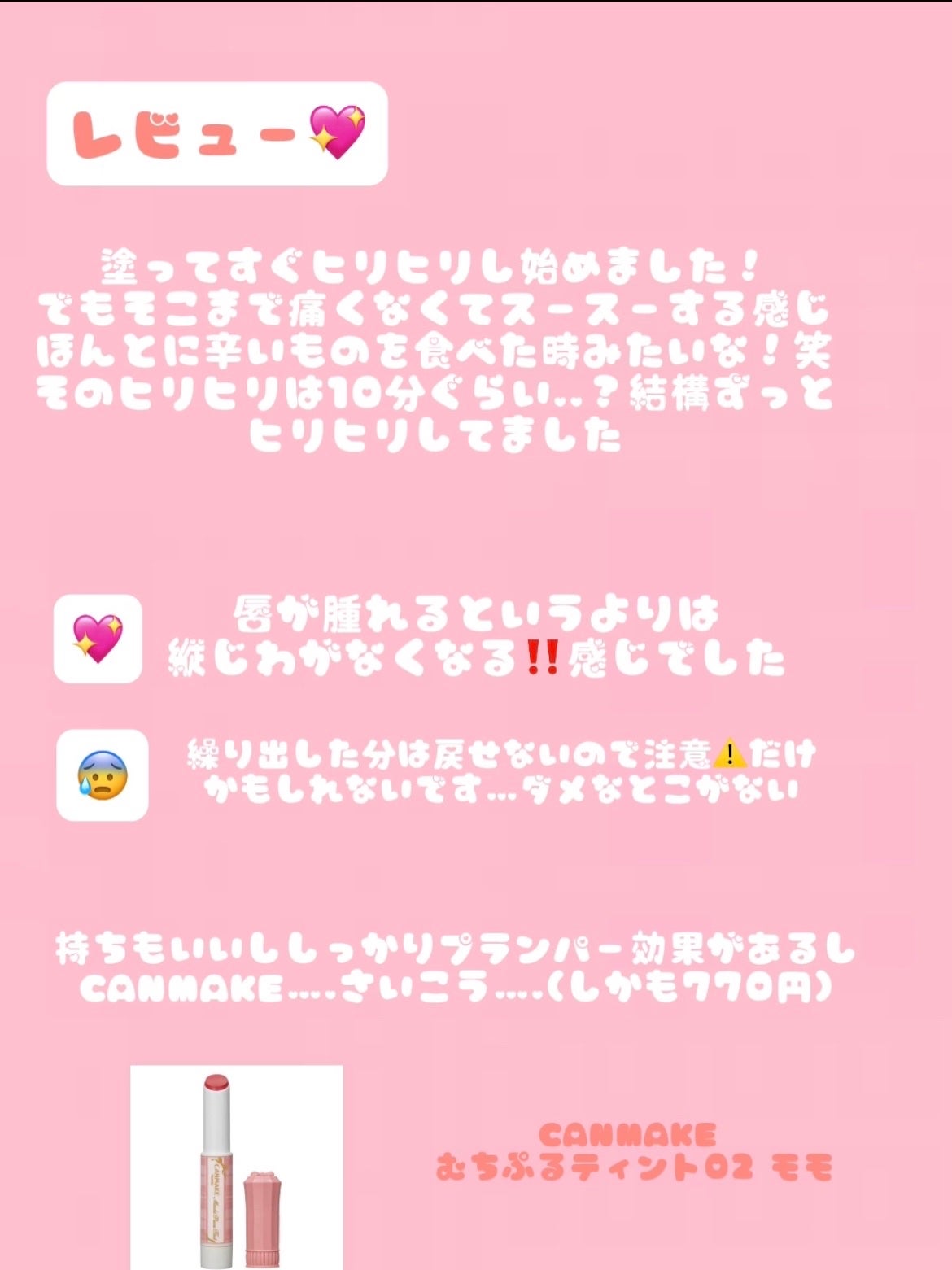 むちぷるティント/キャンメイク/リップティントを使ったクチコミ(3枚目)