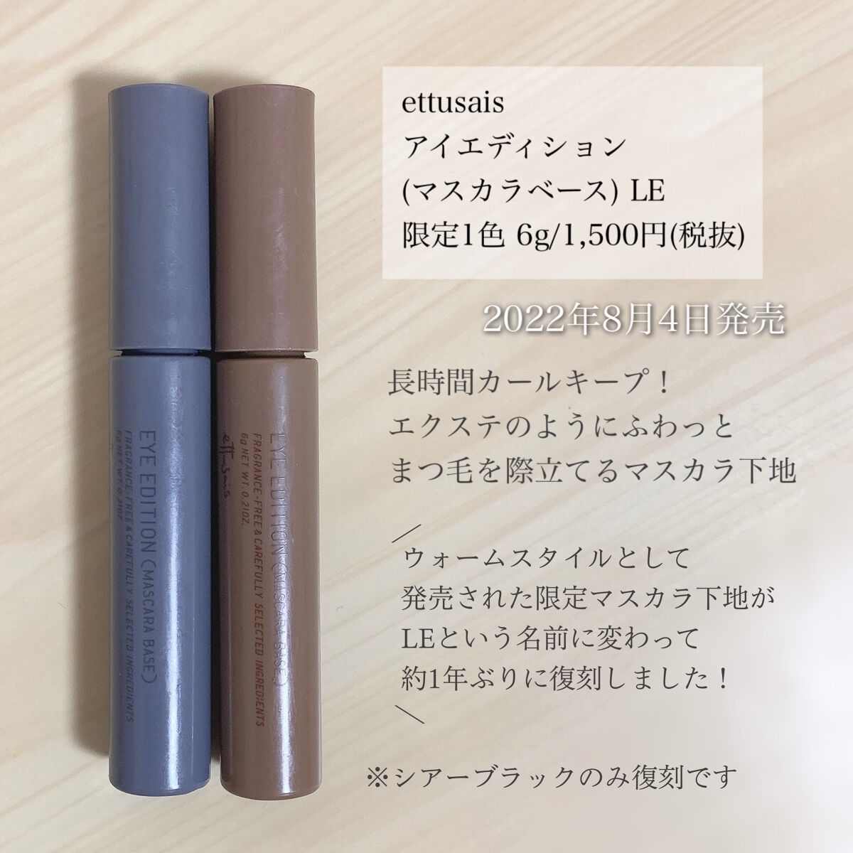 エテュセ アイエディション(マスカラベース)LE/ettusais/マスカラ下地を使ったクチコミ(2枚目)