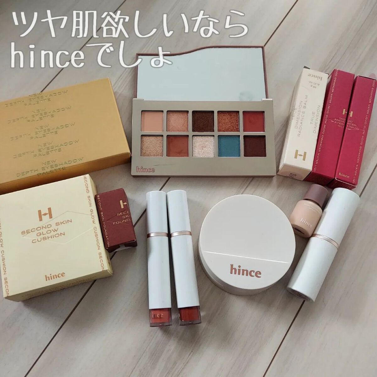 トゥルーディメンションラディアンスバーム/hince/スティックハイライトを使ったクチコミ（1枚目）