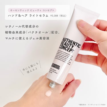 ハンド＆ヘア ライトセラム 74g/AUTHENTIC BEAUTY CONCEPT/ハンドクリームを使ったクチコミ（2枚目）