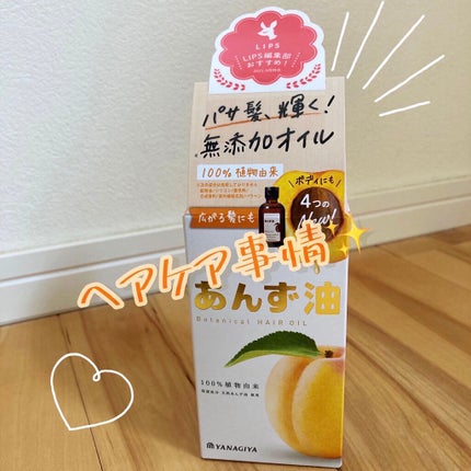 柳屋 あんず油/柳屋あんず油/ヘアオイルを使ったクチコミ(1枚目)