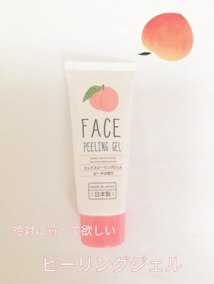 フェイスピーリングジェル ピーチの香り/DAISO/ピーリングを使ったクチコミ(1枚目)