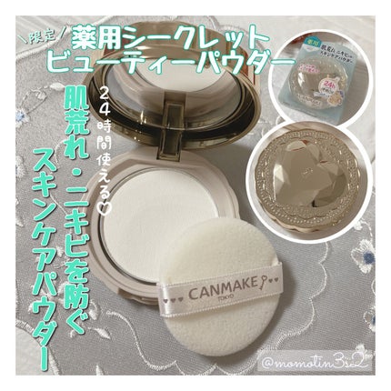 薬用シークレットビューティーパウダー/キャンメイク/フェイスパウダーを使ったクチコミ(1枚目)