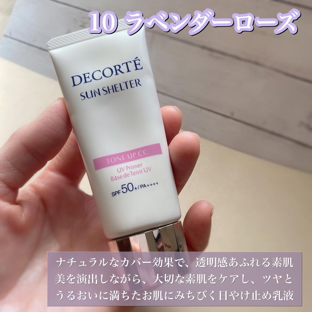 サンシェルター トーンアップCC/DECORTÉ/CCクリームを使ったクチコミ(2枚目)
