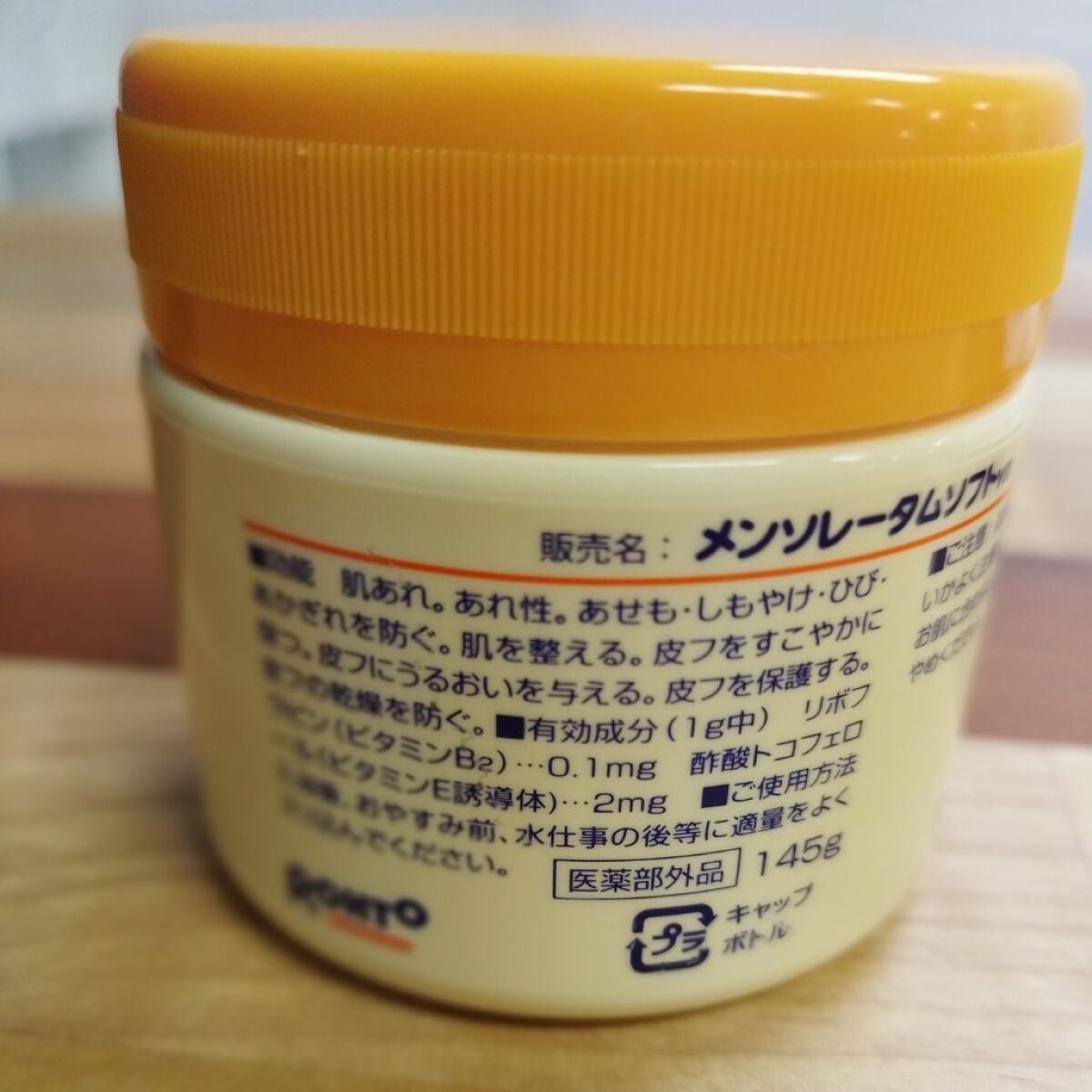 メンソレータム 薬用 メディカル ビタミンクリーム/メンソレータム/ボディクリームを使ったクチコミ(2枚目)