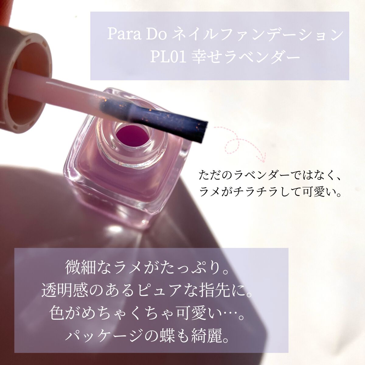 ネイルファンデーション/パラドゥ/マニキュアを使ったクチコミ（2枚目）