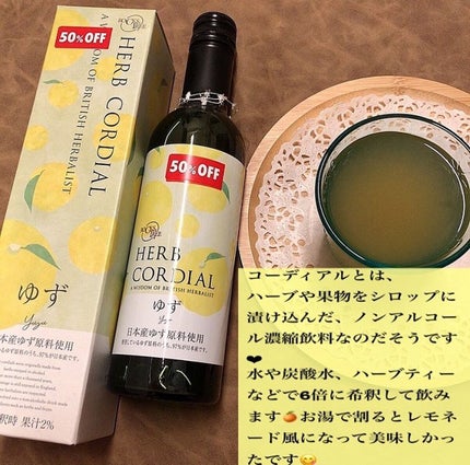 HERB CORDIAL ゆず/生活の木/ドリンクを使ったクチコミ(2枚目)