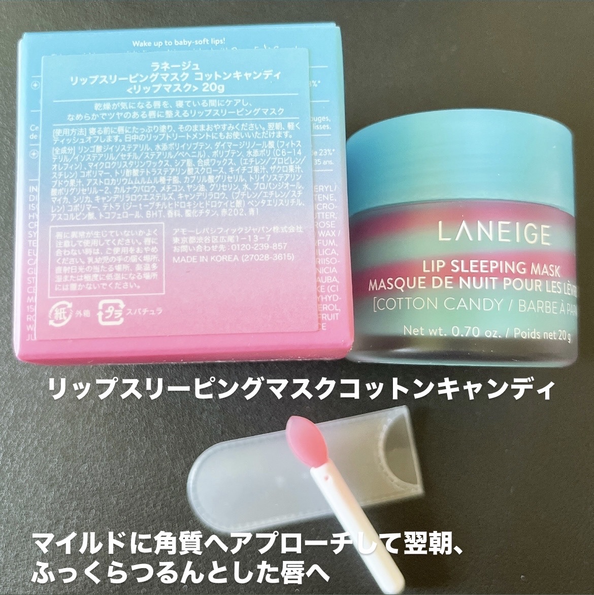 リップスリーピングマスク/LANEIGE/リップバームを使ったクチコミ（2枚目）
