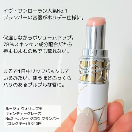 YSL ラブシャイン キャンディグレーズ/YVES SAINT LAURENT BEAUTE/口紅を使ったクチコミ(2枚目)