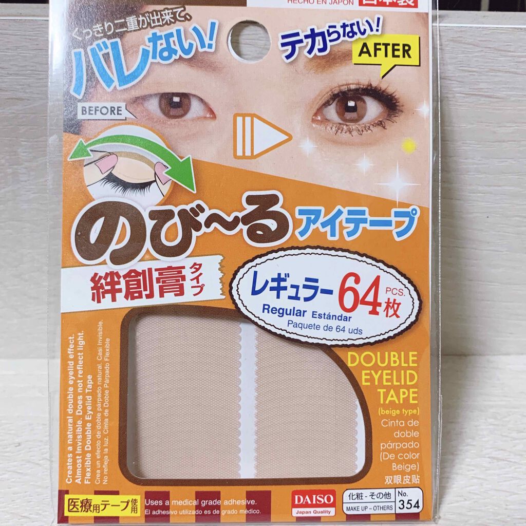 アイトーク/アイトーク/二重まぶた用アイテムを使ったクチコミ（2枚目）