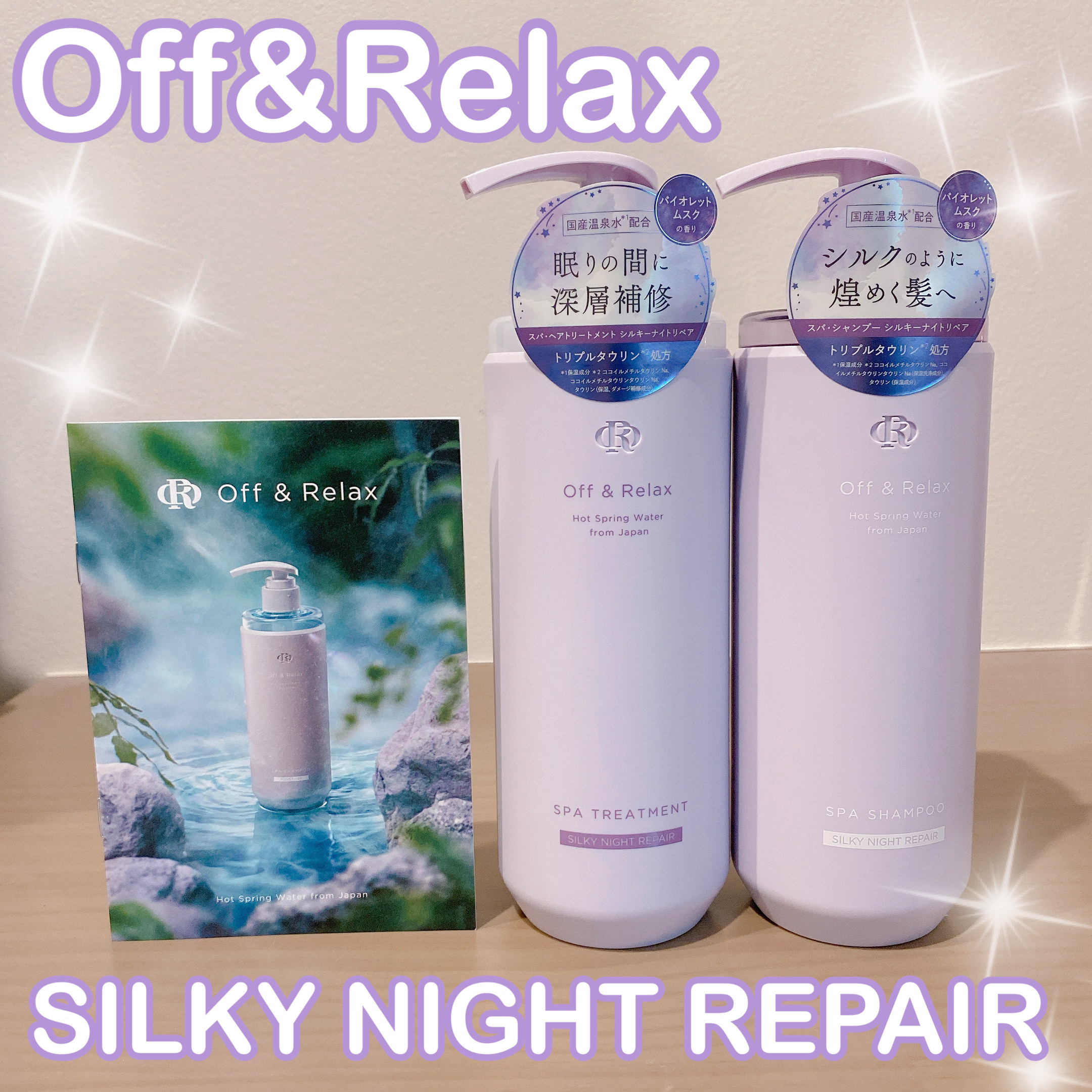 #プロモーション #Off&Relax #LIPSプレゼント

♡

LIPSさまのプレゼントキャンペーンに当選🎉✨

˗ˏˋ Off&Relax シルキーナイトリペアˎˊ˗

シャントリセットをいただきました🤍

カラーや熱によるハイ