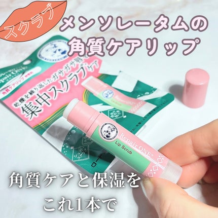 メンソレータム リペアワン 角質ケアリップ/メンソレータム/リップクリームを使ったクチコミ(1枚目)