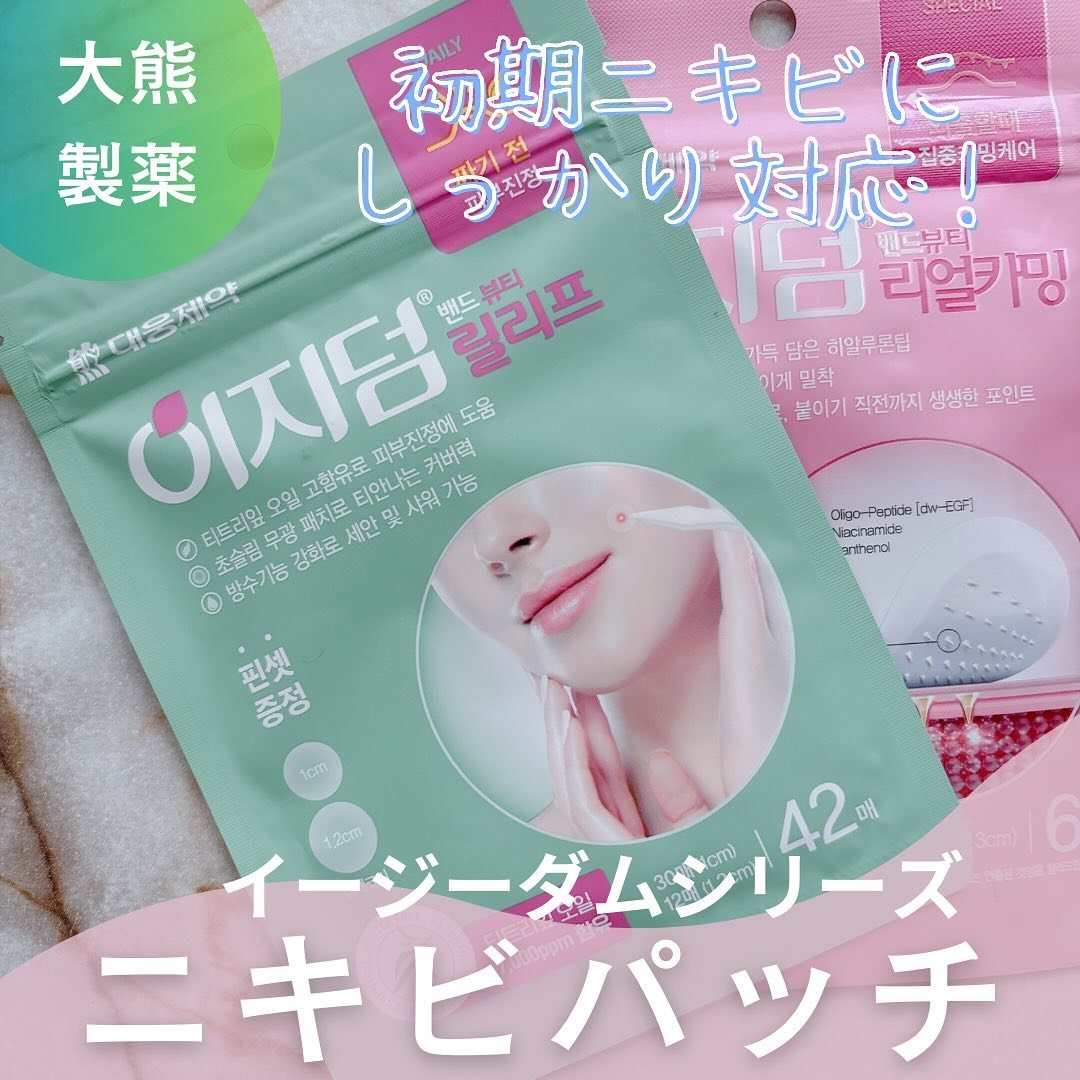 リリーフパッチ/イージーダムビューティー/にきびパッチを使ったクチコミ（1枚目）