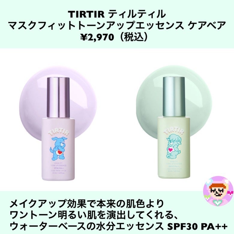 dot.girlちゃん🎀 on LIPS 「\plaza限定ケアベアコスメ🧸🤍🧡/ ✿__________..」(3枚目)