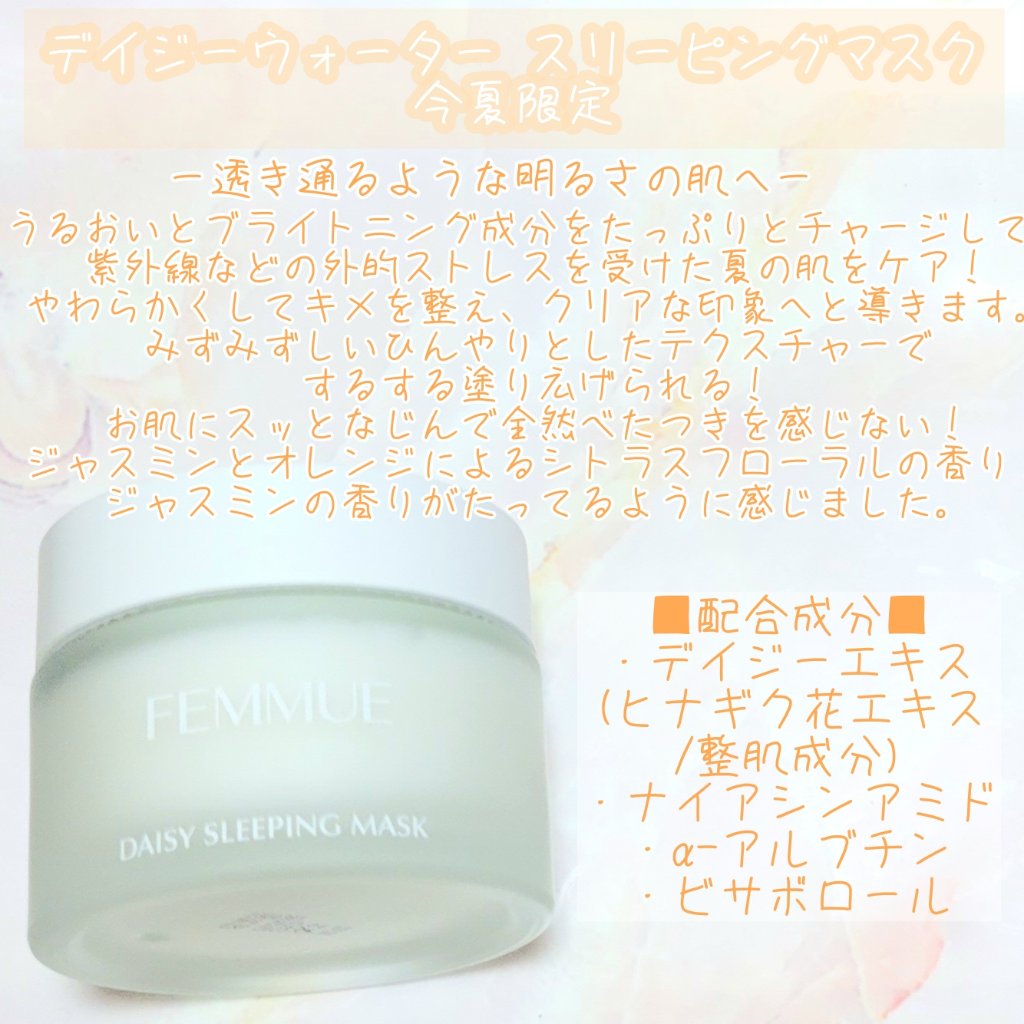 デイジーウォーター スリーピングマスク/FEMMUE/フェイスクリームを使ったクチコミ（3枚目）
