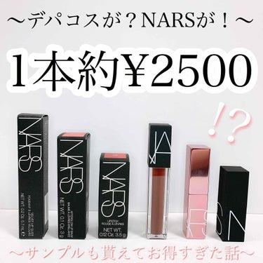 アフターグロー リップバーム/NARS/リップケア・リップクリームを使ったクチコミ（1枚目）