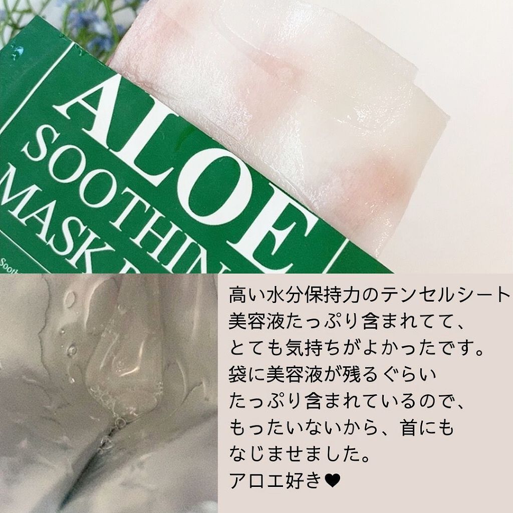 アロエスージングマスクパック/BENTON/シートマスク・パックを使ったクチコミ（3枚目）