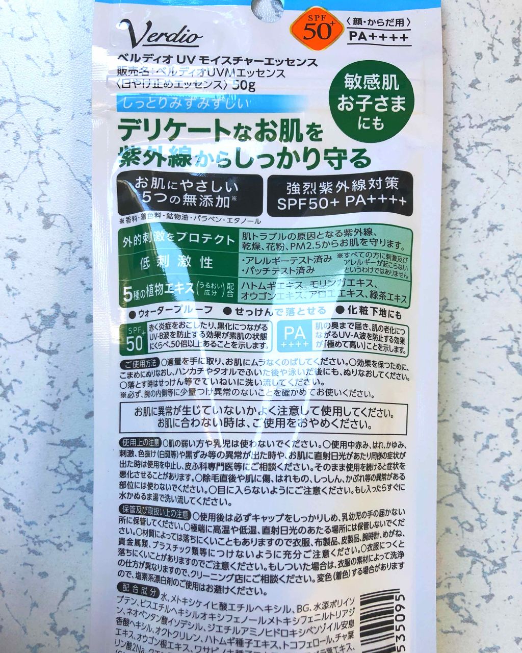 ベルディオ UV モイスチャーエッセンス N/メンターム/日焼け止めローションを使ったクチコミ（2枚目）