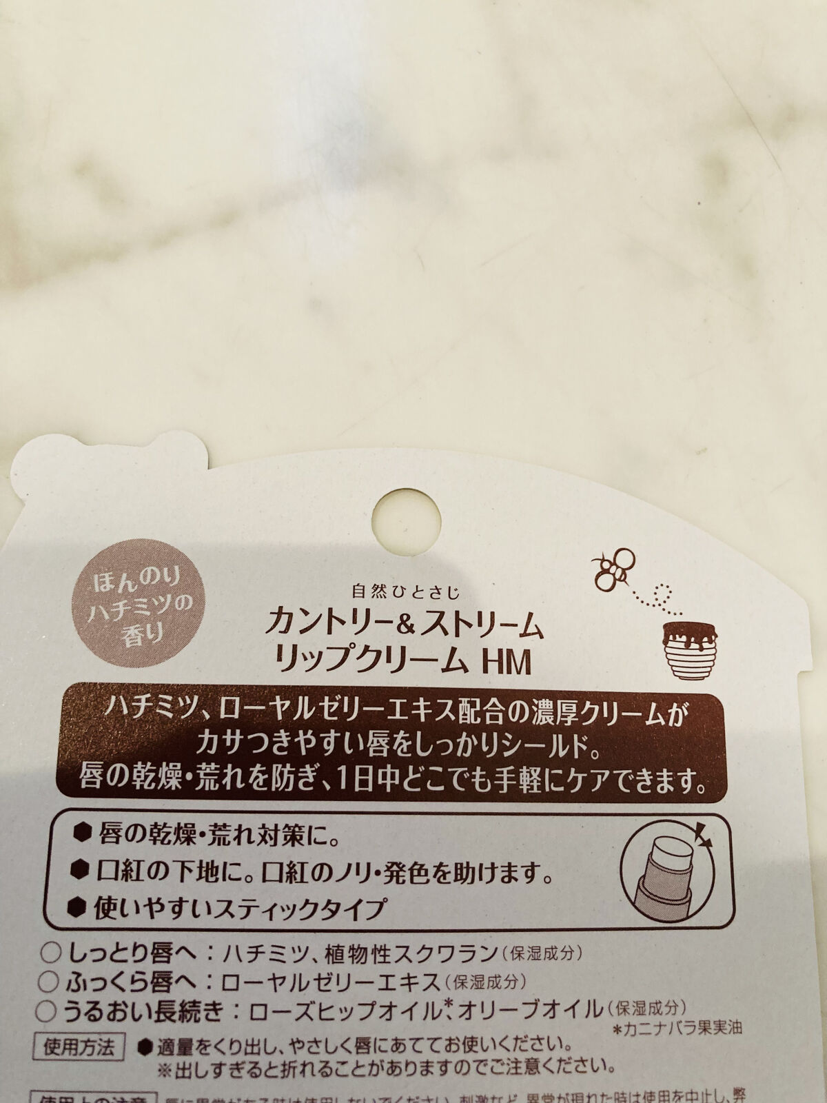 リップクリーム HM/カントリー&ストリーム/リップクリームを使ったクチコミ（2枚目）