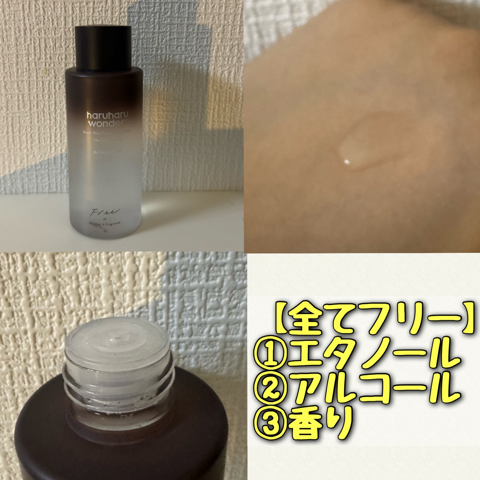 ブラックライス ヒアルロニックトナー/haruharu wonder/化粧水を使ったクチコミ（2枚目）