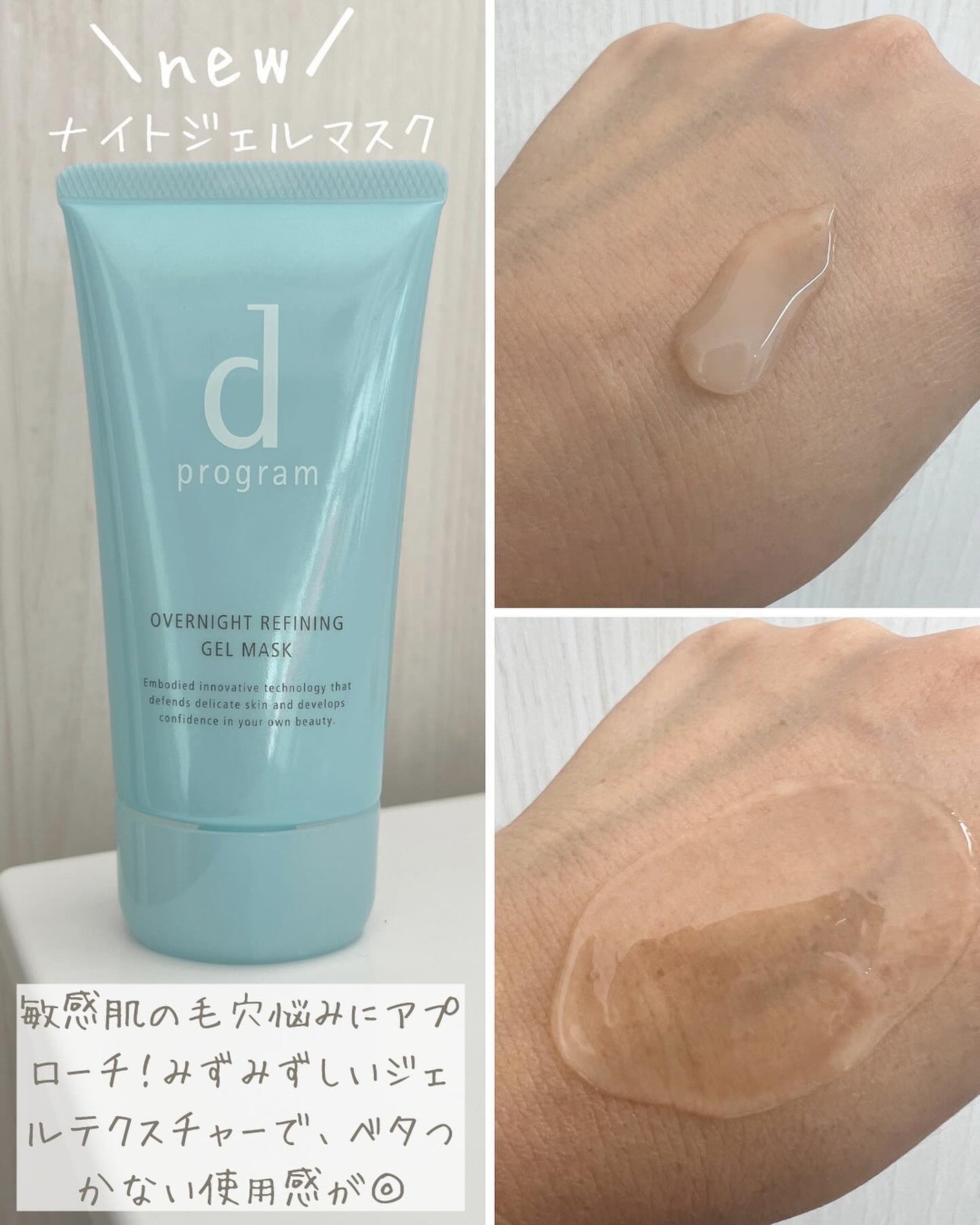 薬用 ナイトジェルマスク/d プログラム/シートマスク・パックを使ったクチコミ(2枚目)