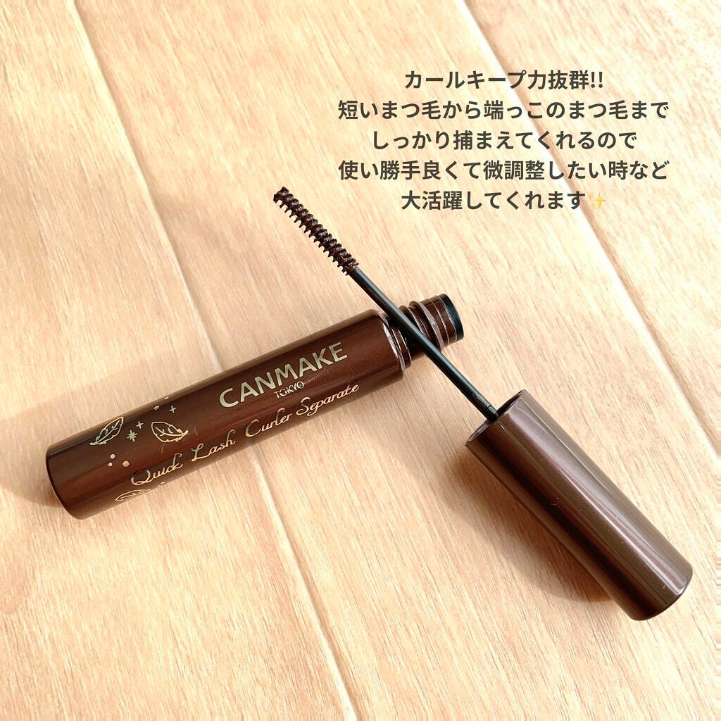 クイックラッシュカーラーセパレート/キャンメイク/マスカラを使ったクチコミ(5枚目)