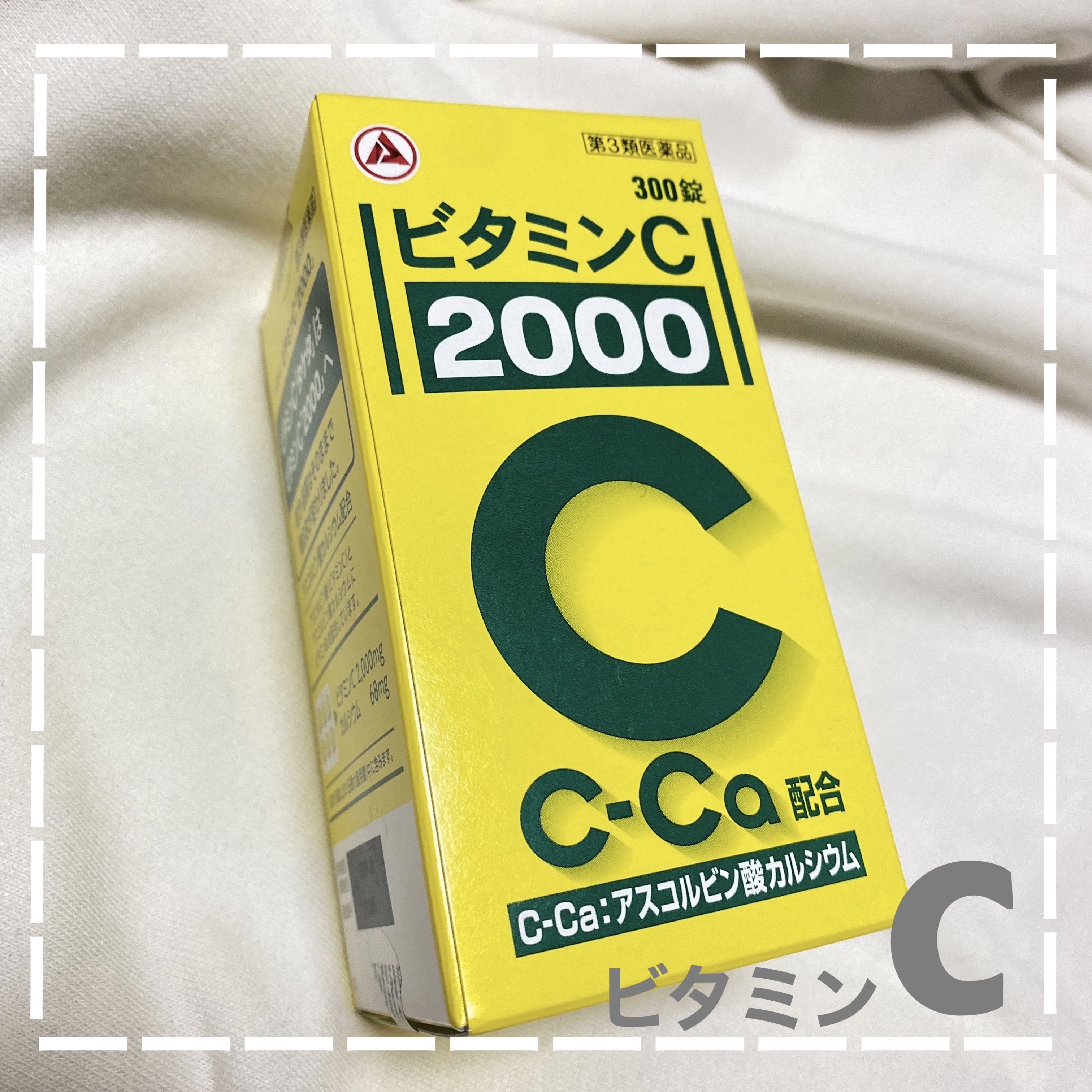 ビタミンC「タケダ」（医薬品）/タケダ/その他を使ったクチコミ（1枚目）