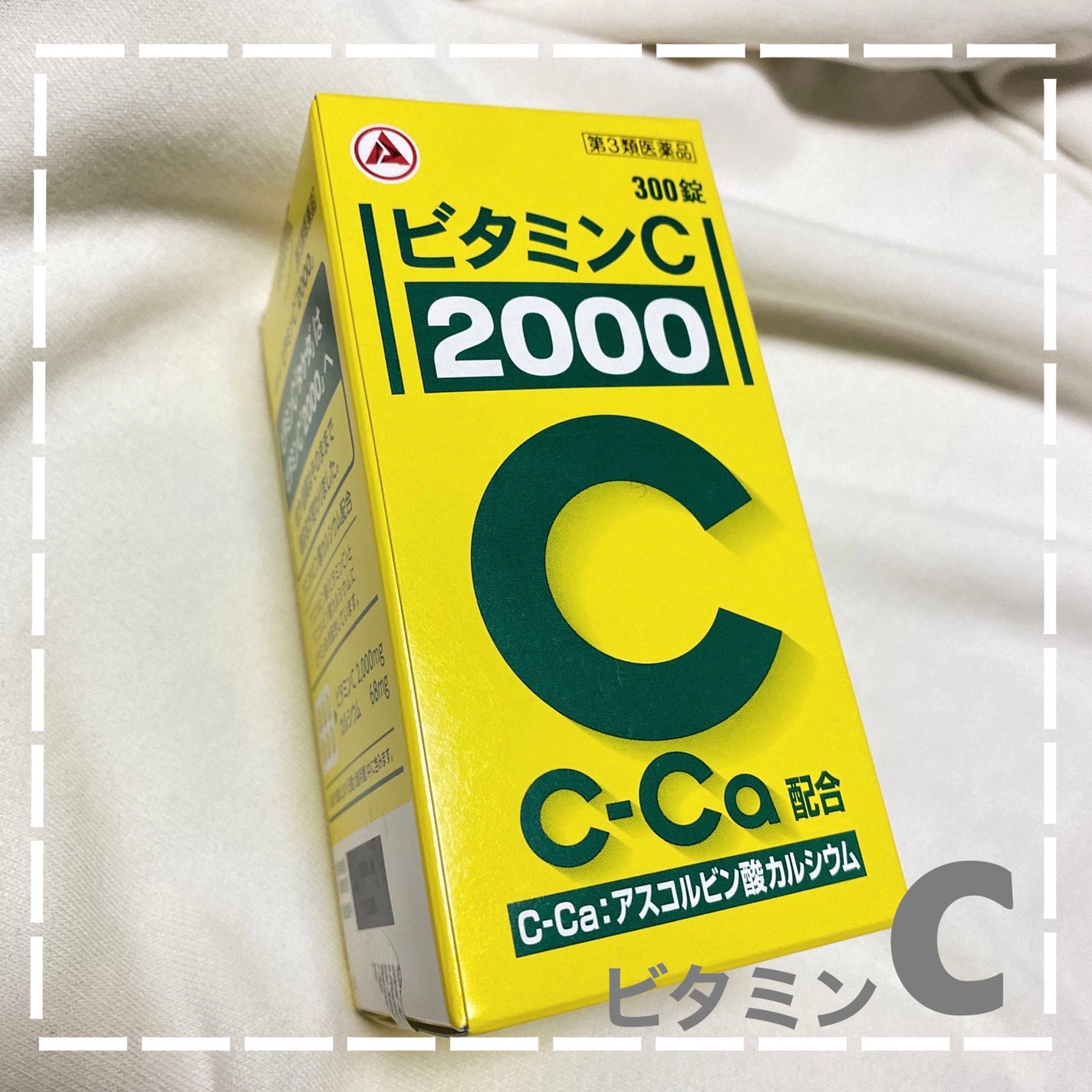 ビタミンC「タケダ」(医薬品)/タケダ/その他を使ったクチコミ(1枚目)