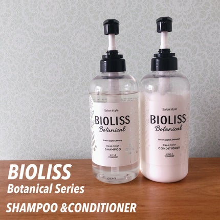 SSビオリス ボタニカル シャンプー/ヘアコンディショナー(ディープモイスト)/SSビオリス/市販シャンプーを使ったクチコミ(1枚目)