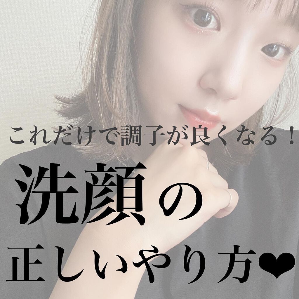 ぽのぱち on LIPS 「洗顔ひとつでお肌が変わる❤︎知らない人が多い!正しい洗顔のやり..」(1枚目)