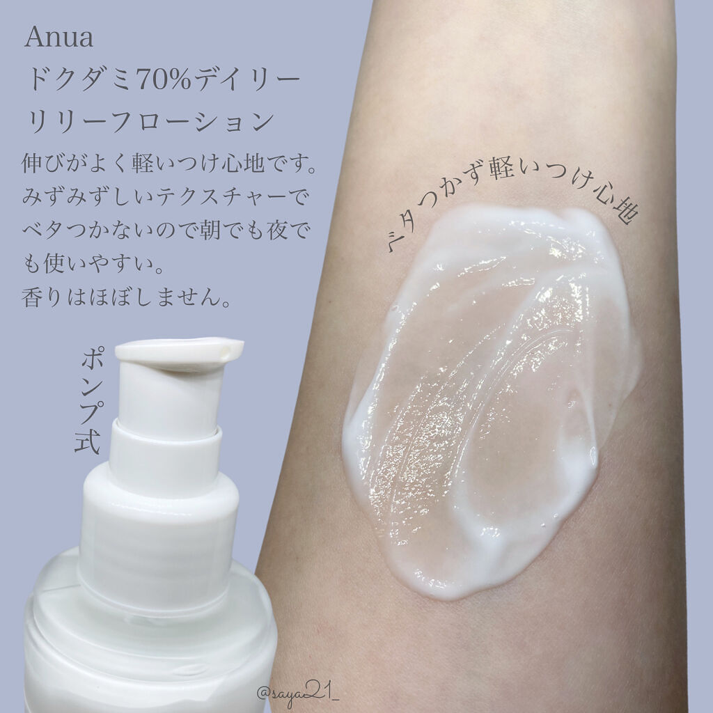 ドクダミ70 デイリーリリーフローション Anuaの口コミ 敏感肌におすすめの乳液 韓国で人気のスキンケア By さや フォロバ100 混合肌 代後半 Lips