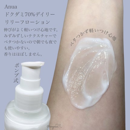 ドクダミ70デイリーリリーフローション/Anua/乳液を使ったクチコミ(2枚目)