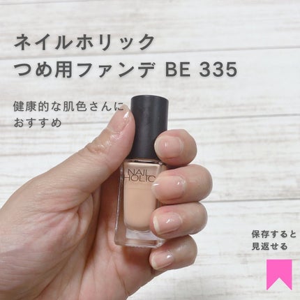 ネイルホリック つめ用ファンデ/ネイルホリック/ネイルトップコートを使ったクチコミ(5枚目)