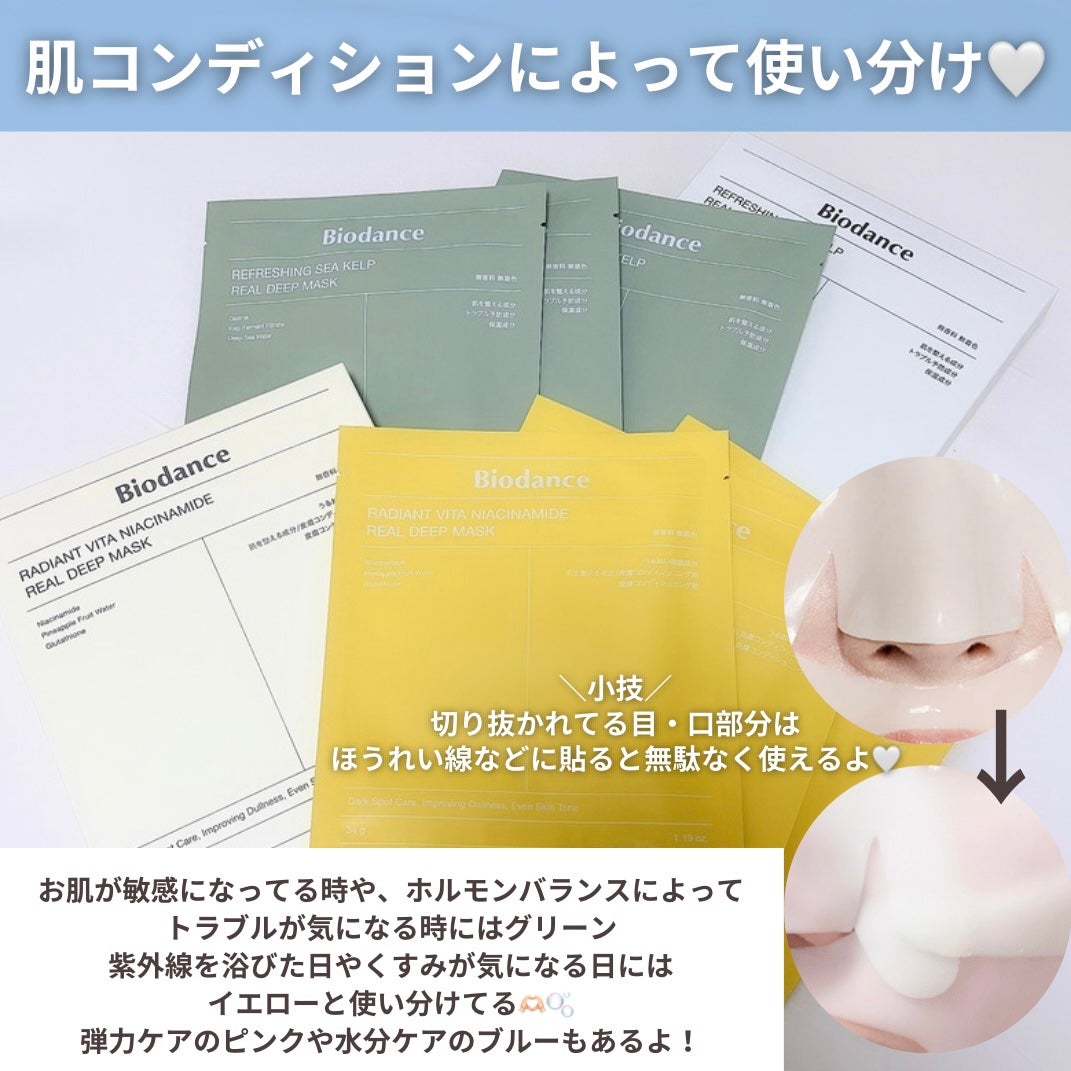 ビタナイアシンアミド リアルディープマスク/Biodance/シートマスク・パックを使ったクチコミ(7枚目)