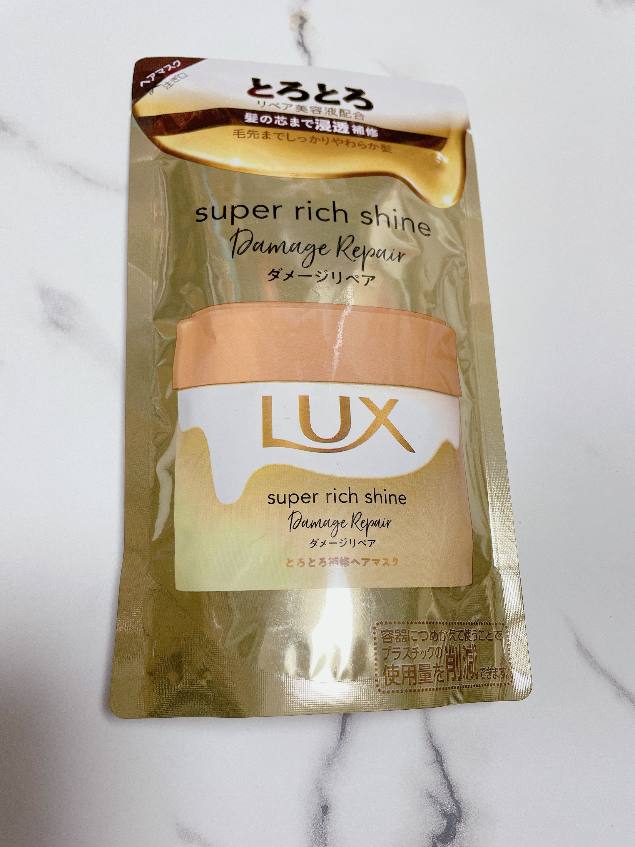 スーパーリッチシャイン ダメージリペア とろとろ補修ヘアマスク つめかえ用/LUX/ヘアマスク・ヘアパックを使ったクチコミ（1枚目）
